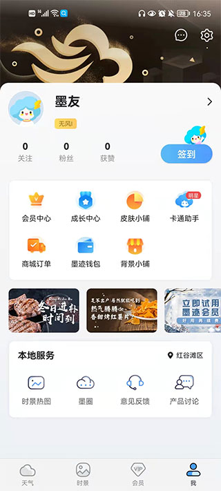 墨迹天气纯净版软件封面