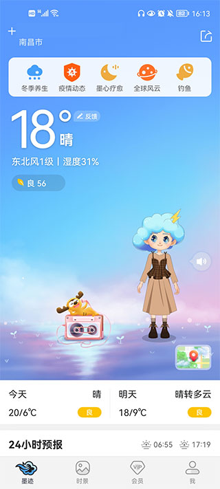 墨迹天气纯净版软件封面