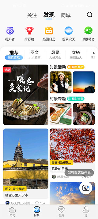 墨迹天气纯净版软件封面