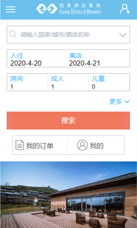 凯莱酒店软件封面