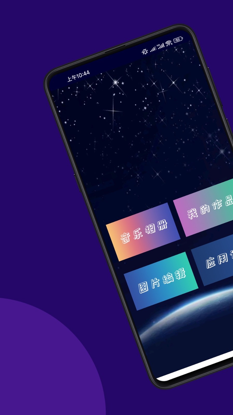 魔法音乐相册软件封面