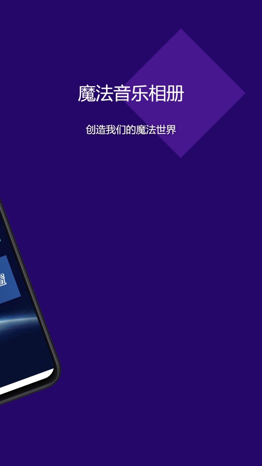魔法音乐相册软件封面