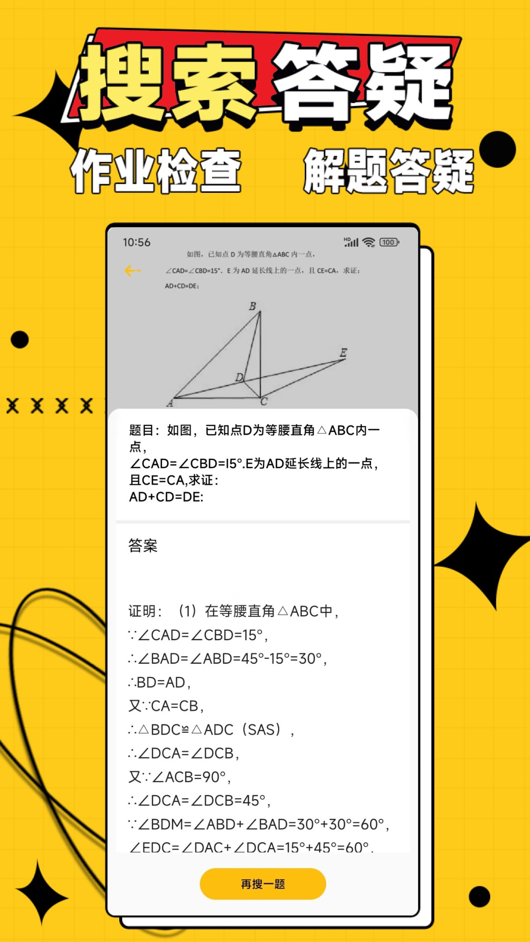 作业答案大师软件封面