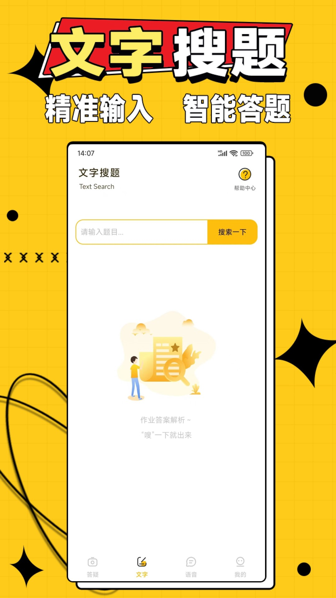 作业答案大师软件封面