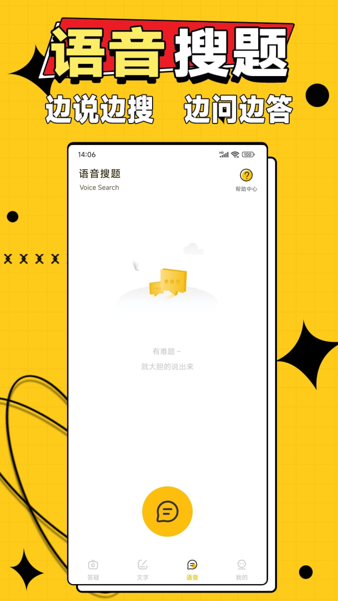 作业答案大师软件封面
