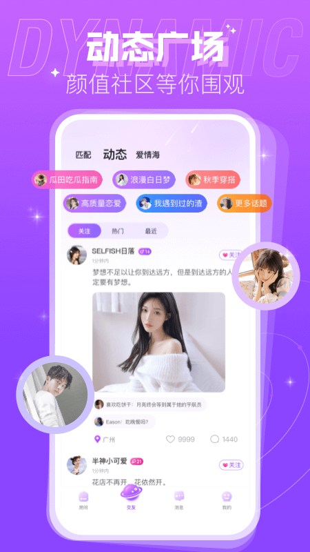蜜趣交友软件封面