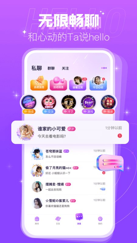 蜜趣交友软件封面