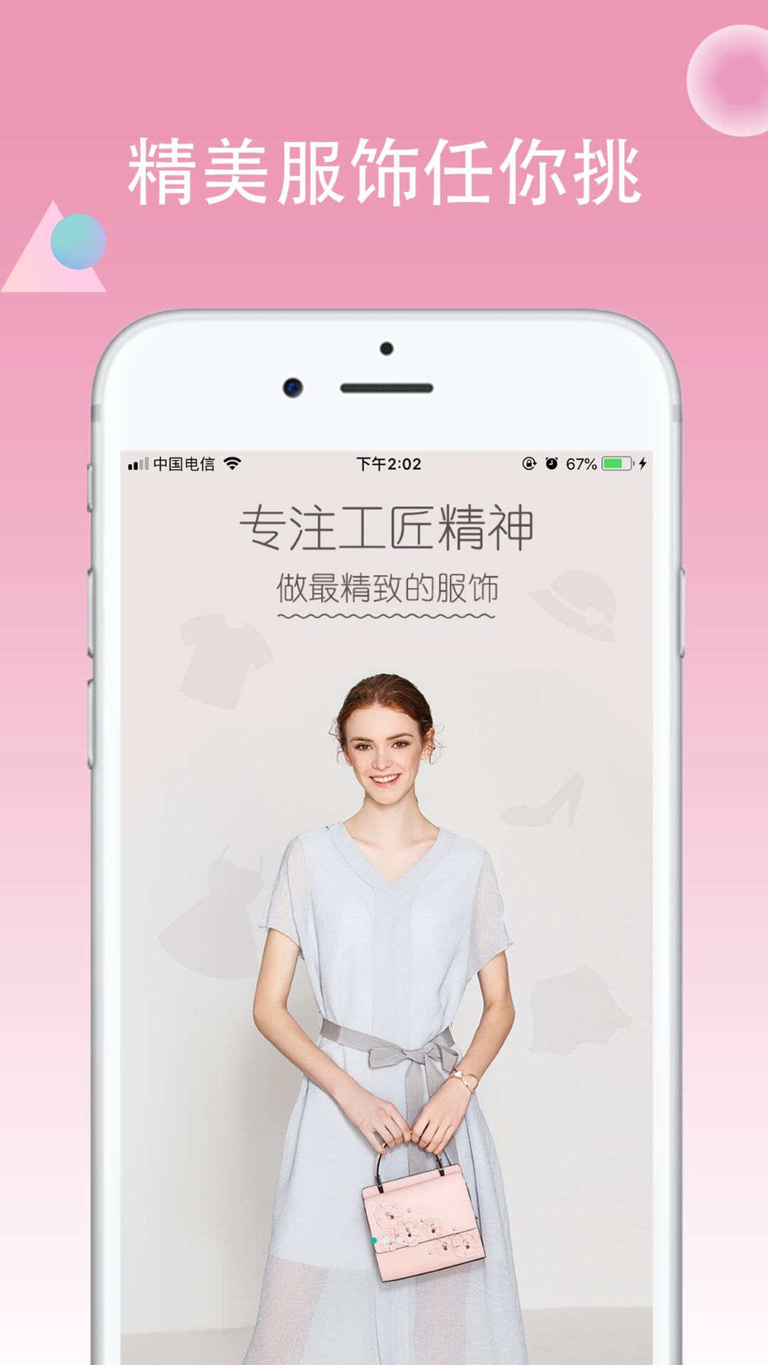 影儿商城软件封面