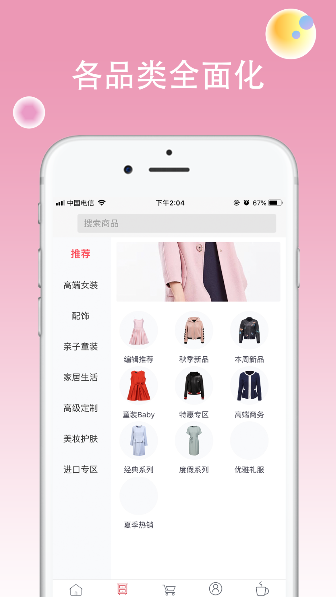 影儿商城软件封面