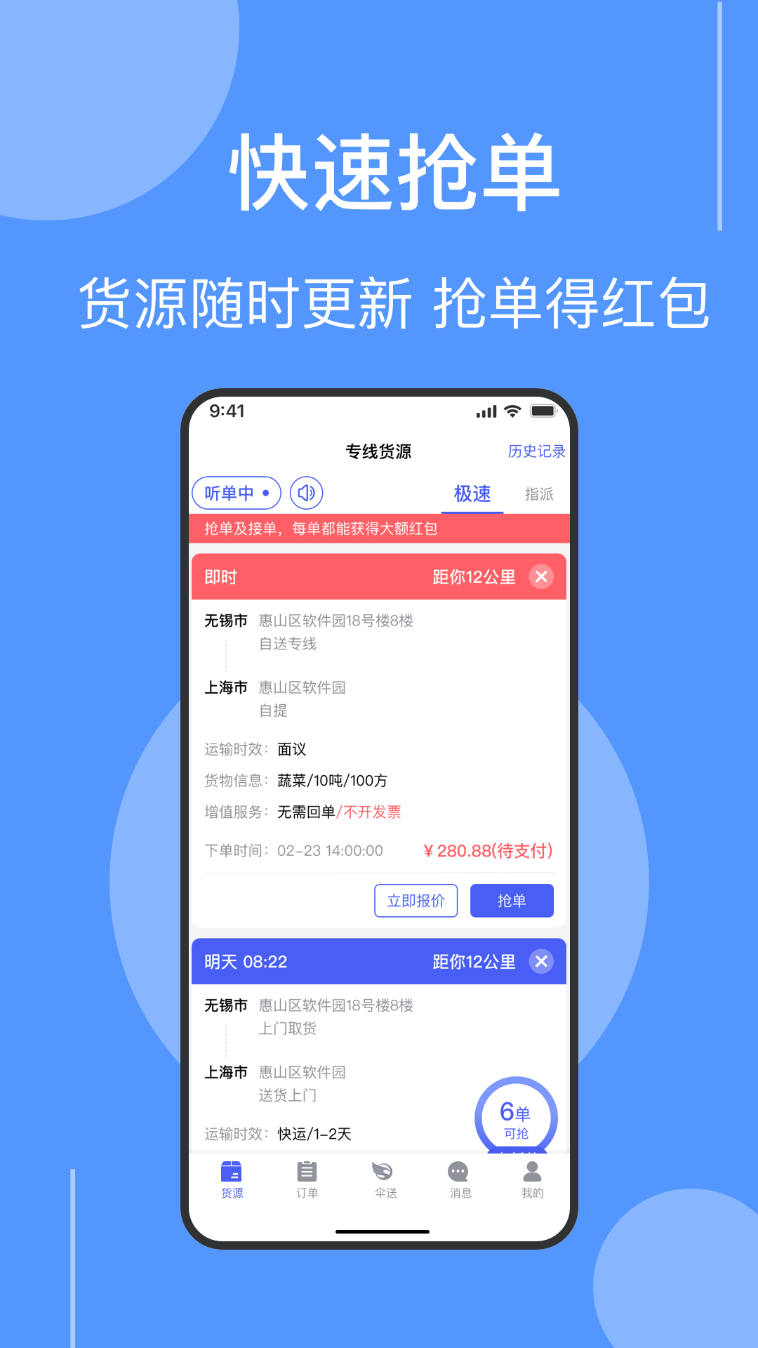 伞送物流软件封面