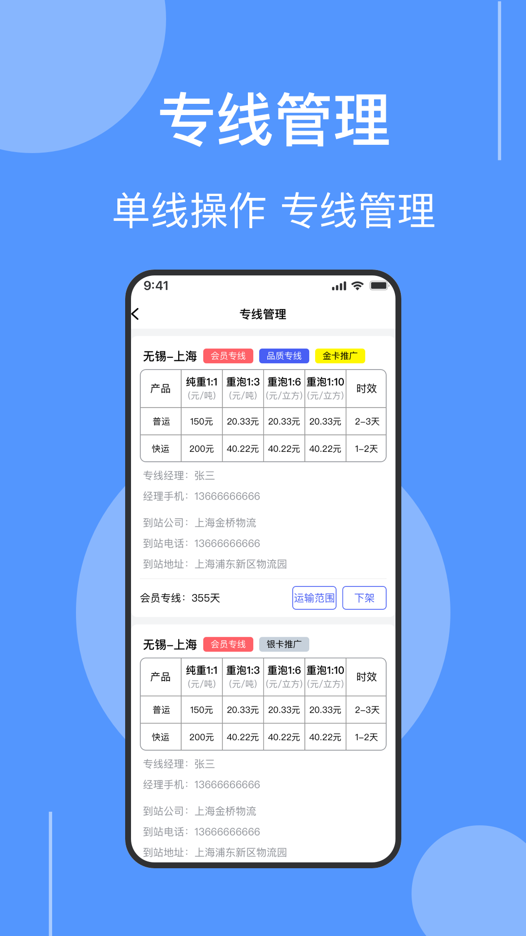 伞送物流软件封面