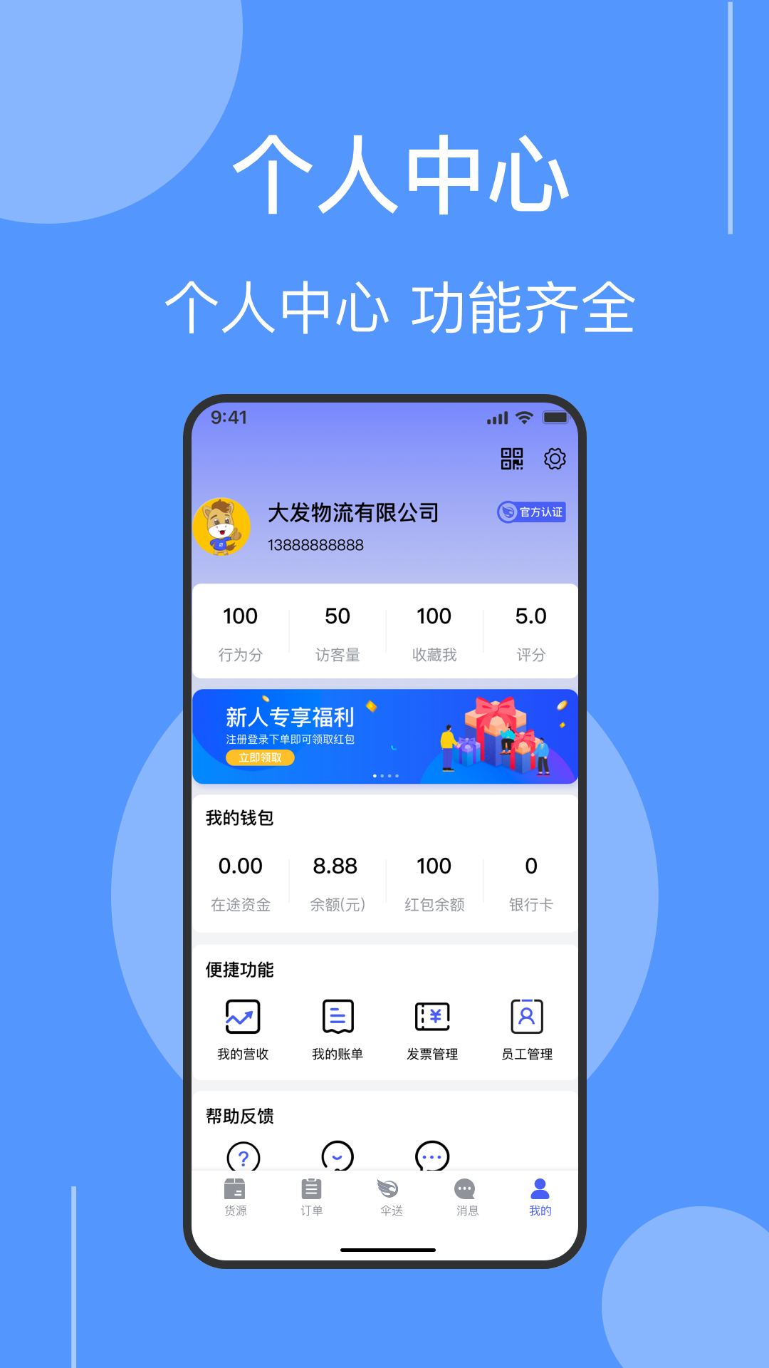 伞送物流软件封面