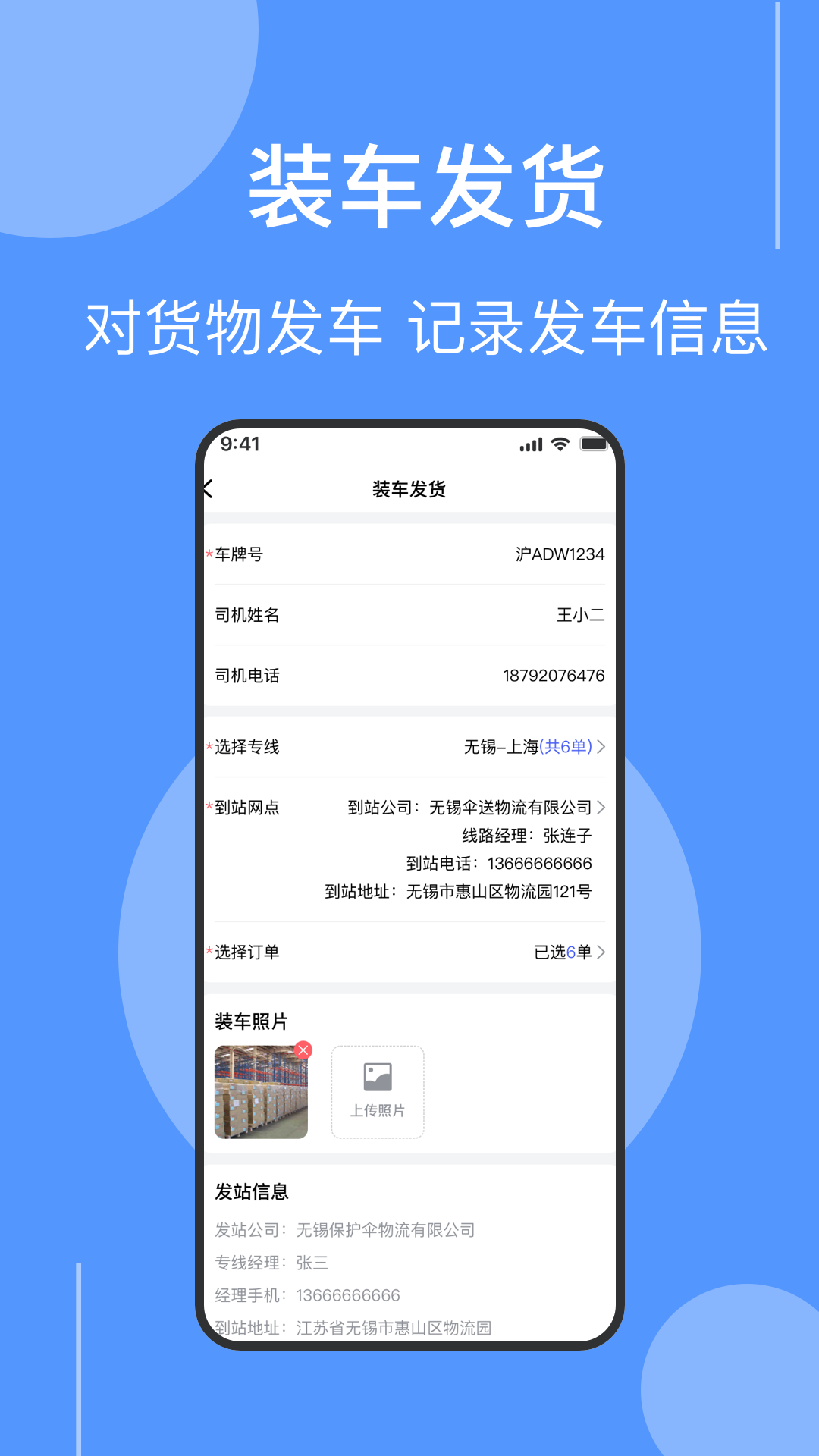 伞送物流软件封面