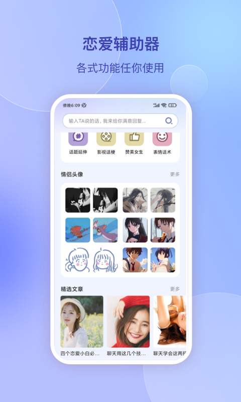 恋爱辅助器软件封面