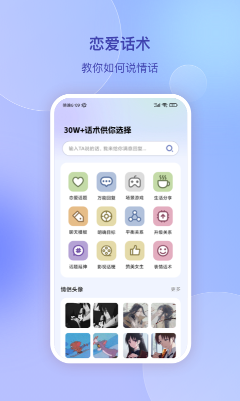 恋爱辅助器软件封面