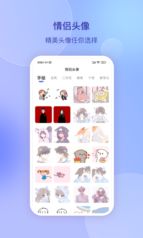 恋爱辅助器软件封面