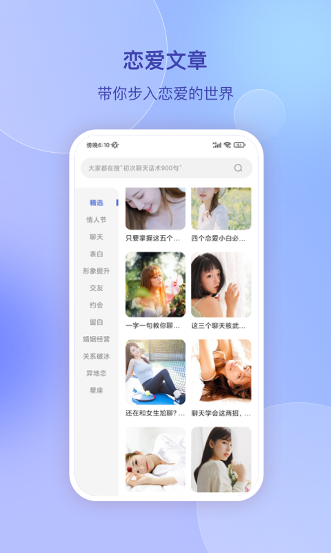 恋爱辅助器软件封面