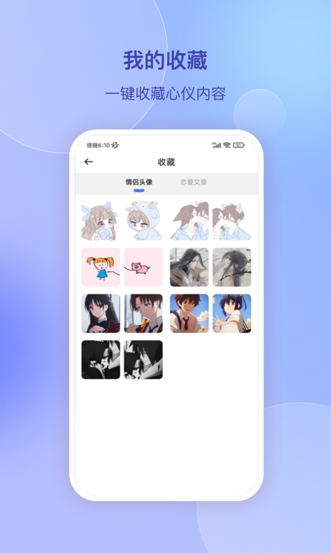 恋爱辅助器软件封面