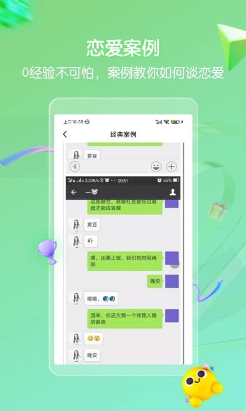 高情商回复话术软件封面