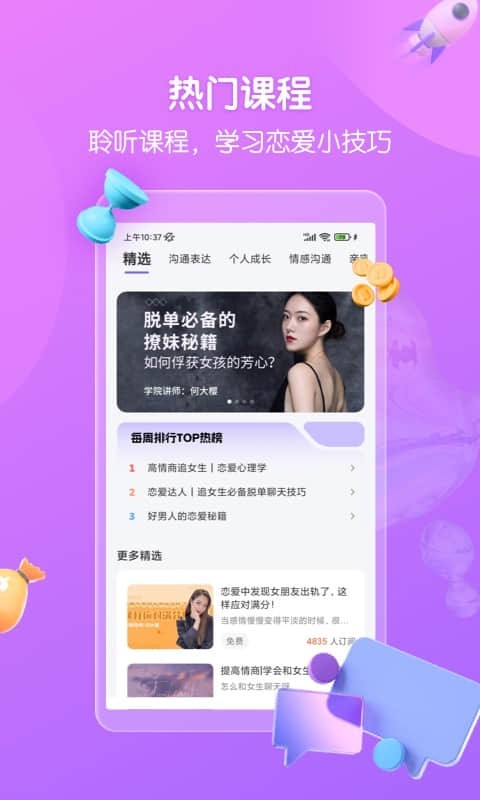 高情商回复话术软件封面