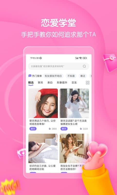 高情商回复话术软件封面