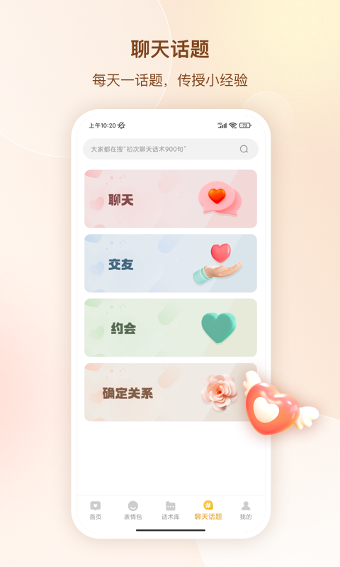 高情商聊天话术软件封面