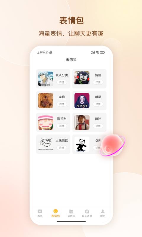 高情商聊天话术软件封面