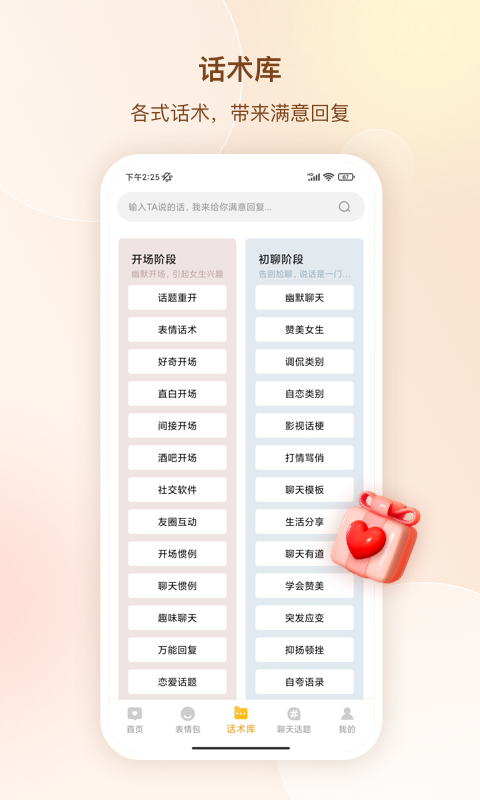 高情商聊天话术软件封面