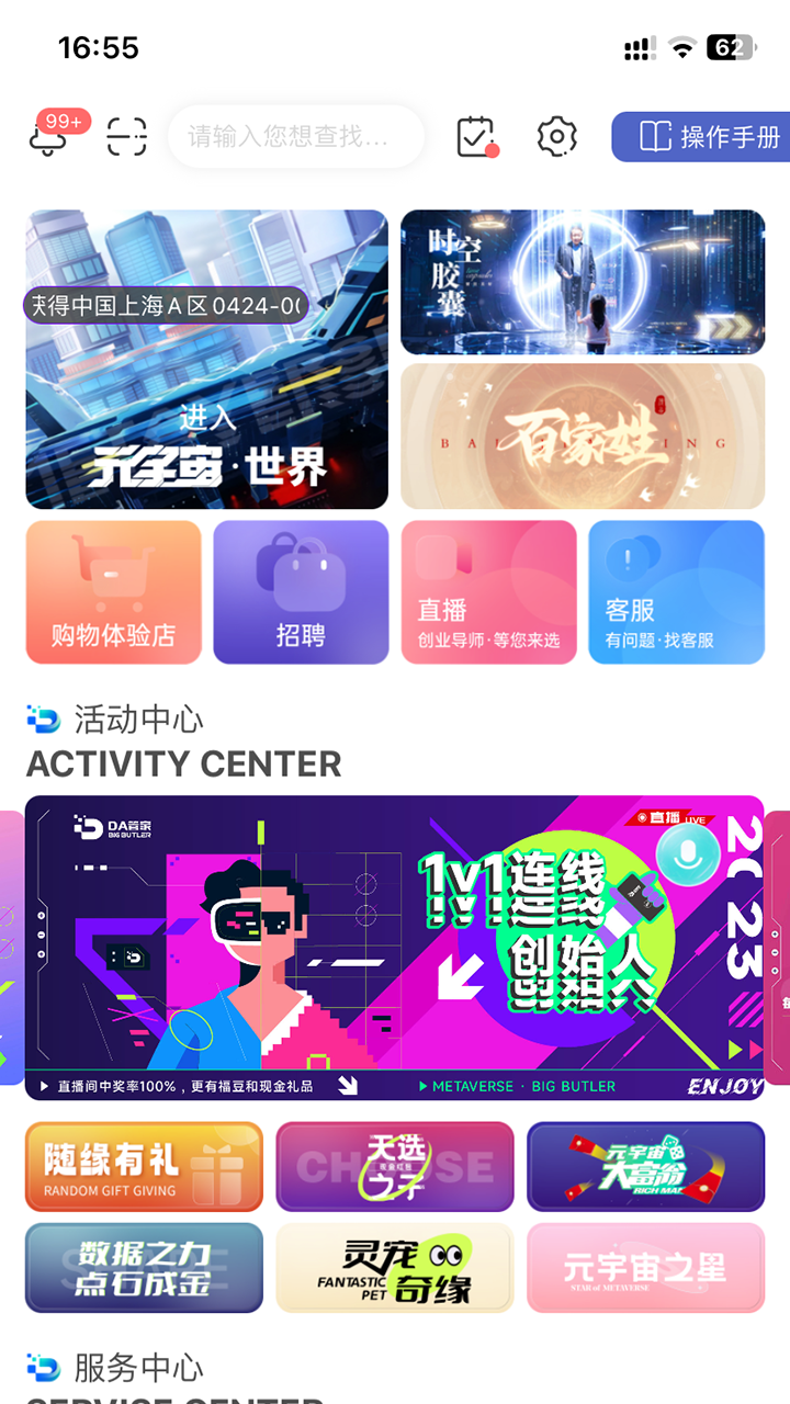 DA管家软件封面