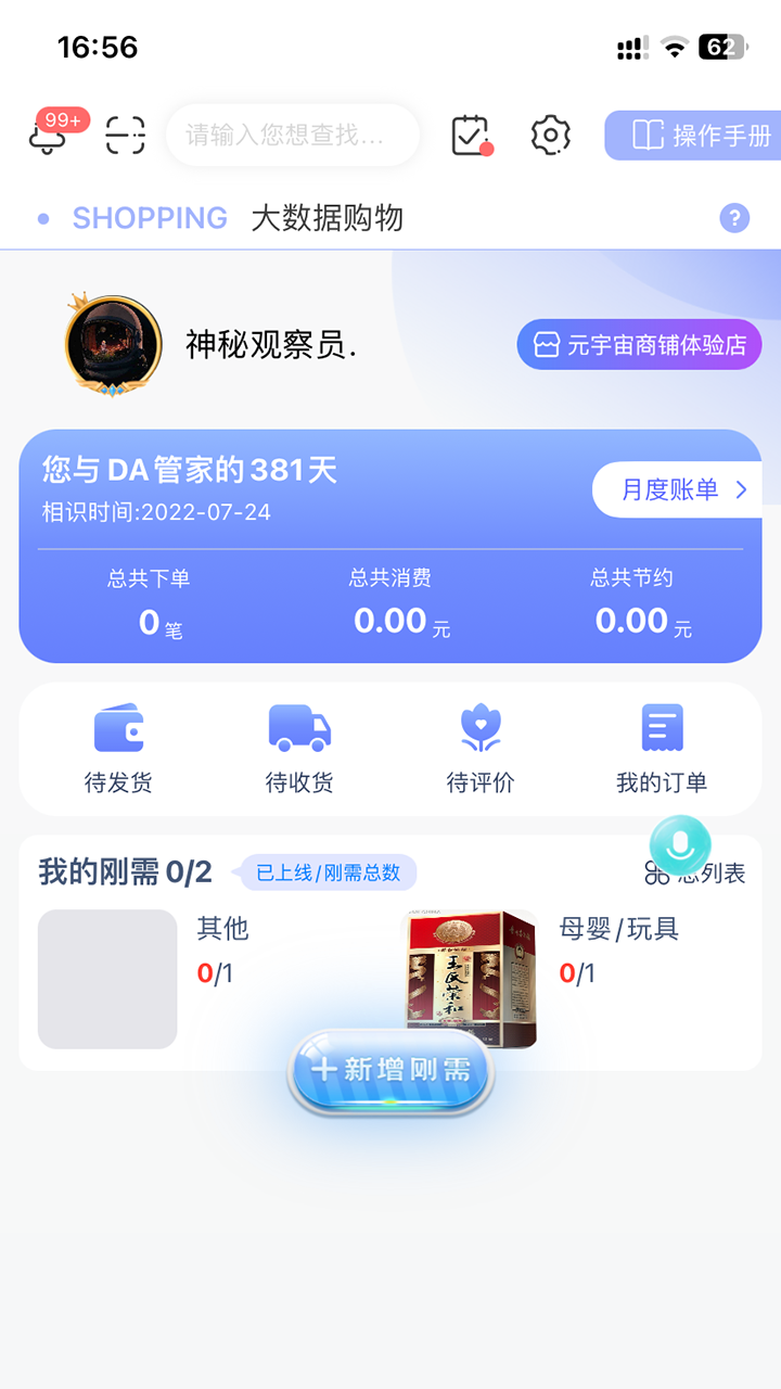 DA管家软件封面