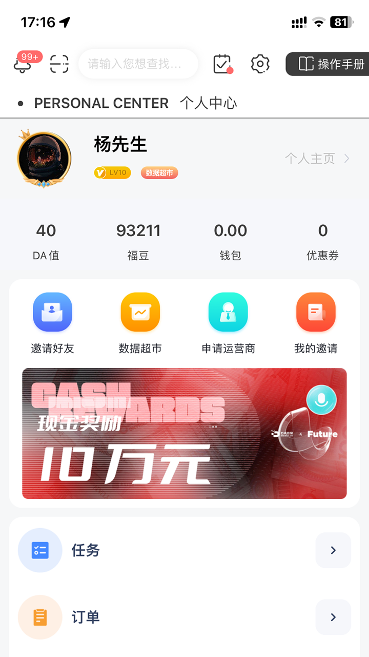 DA管家软件封面