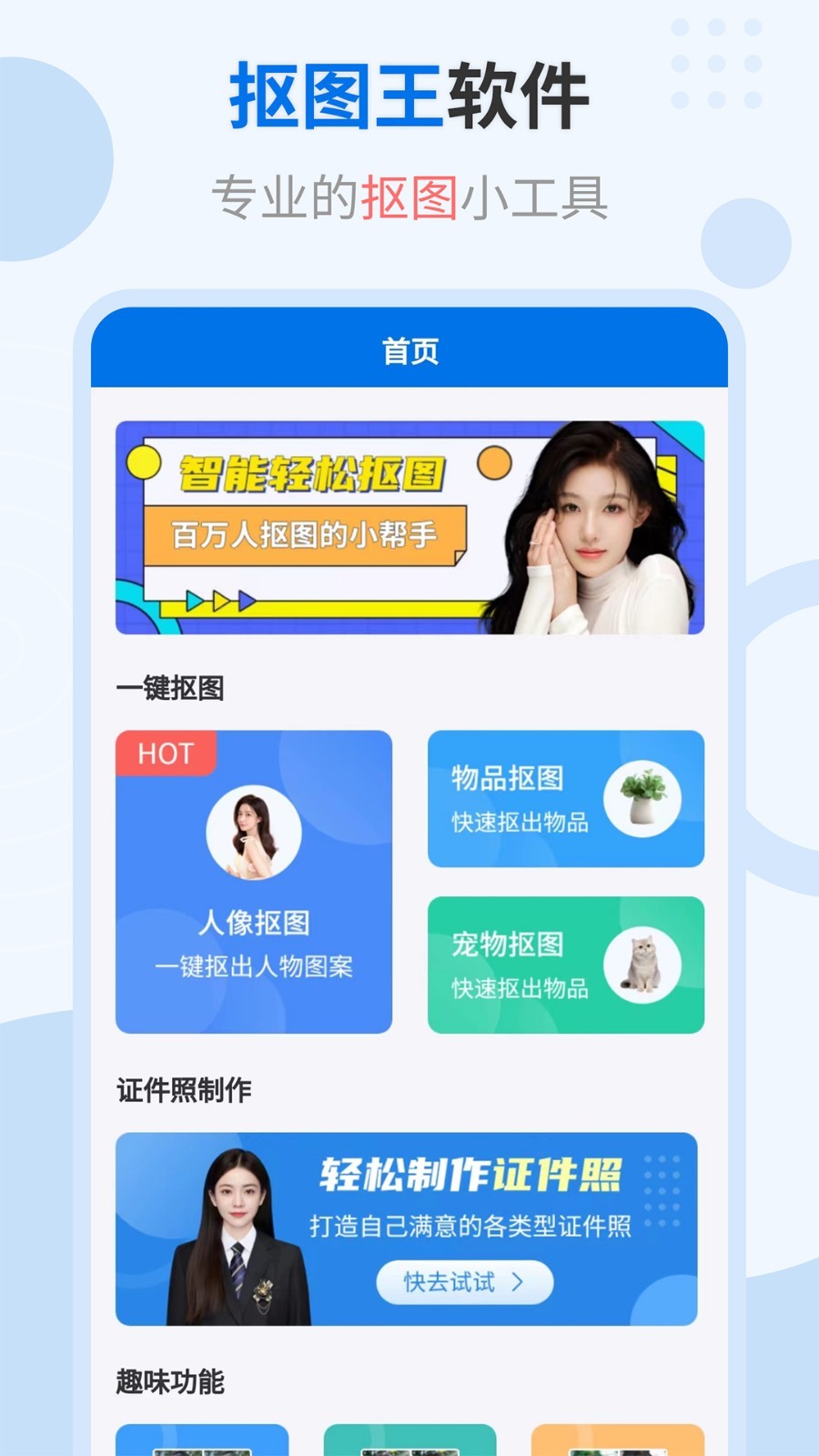 抠图王第1张手机截图