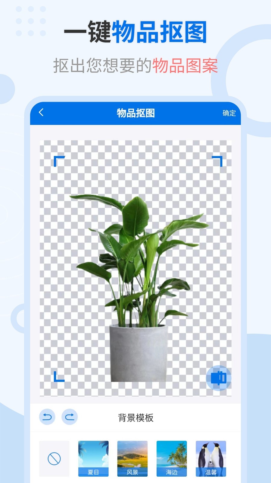 抠图王第2张手机截图