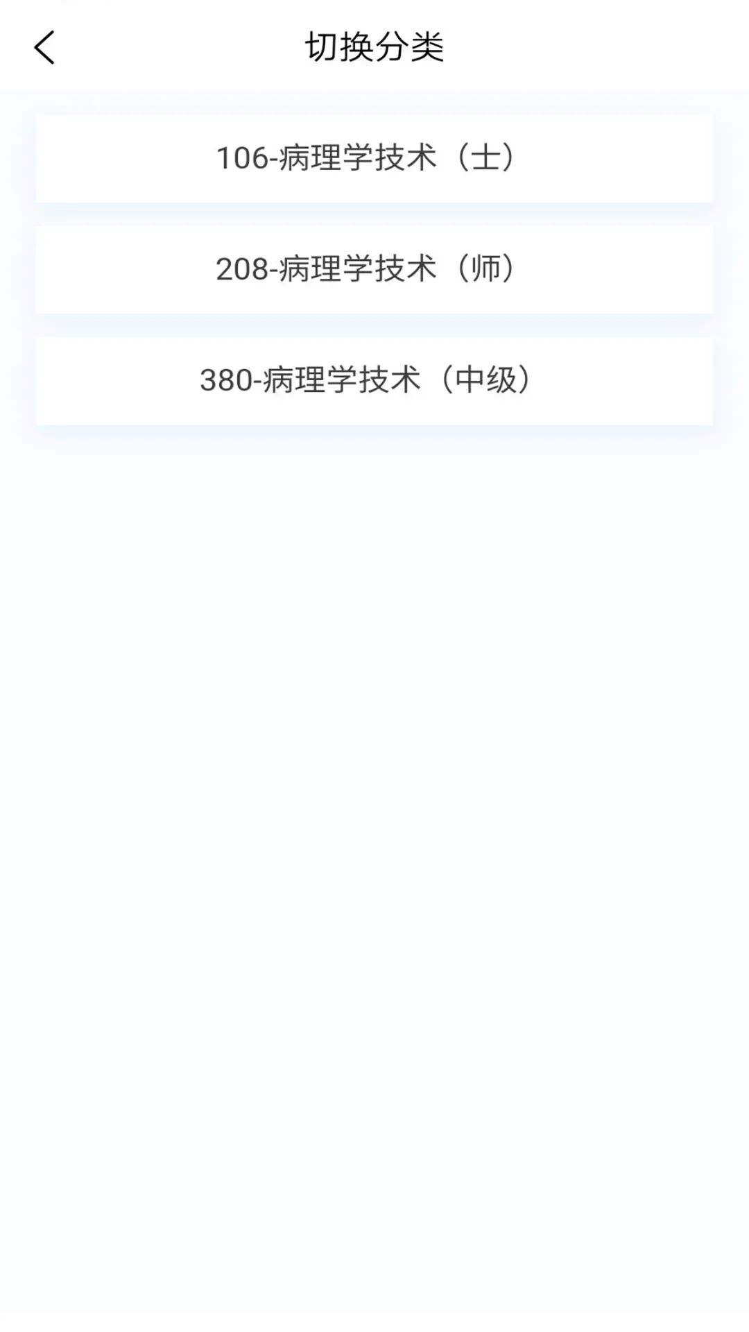 病理学技术新题库软件封面