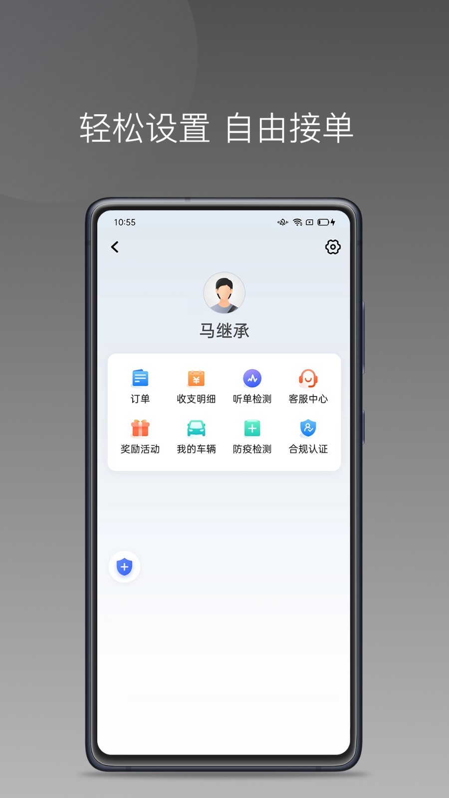 民途城市司机软件封面