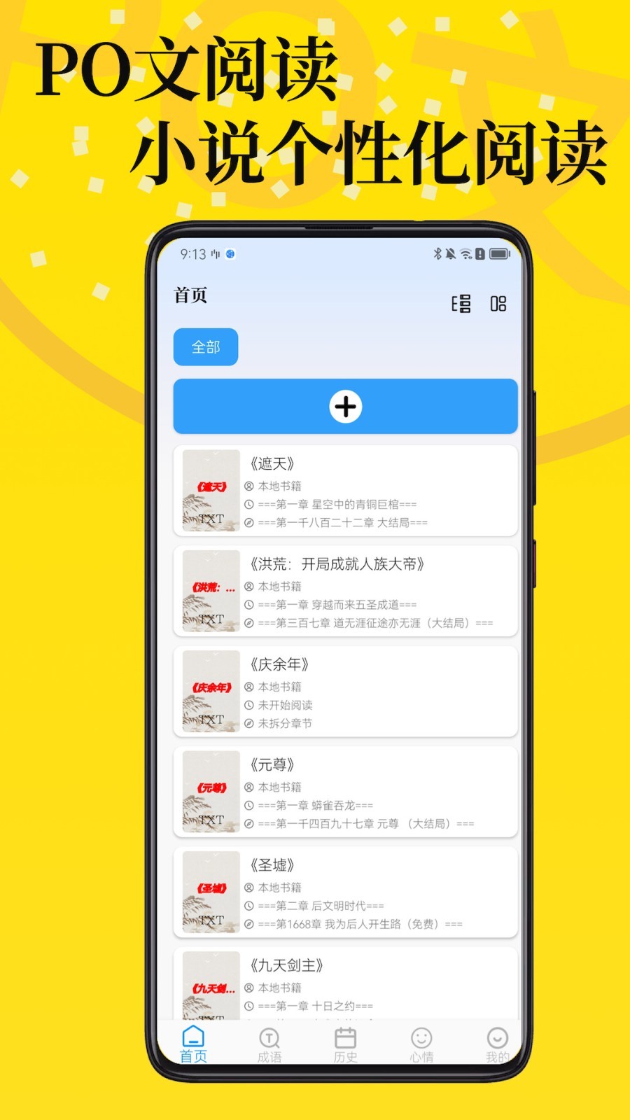 PO文阅读软件封面