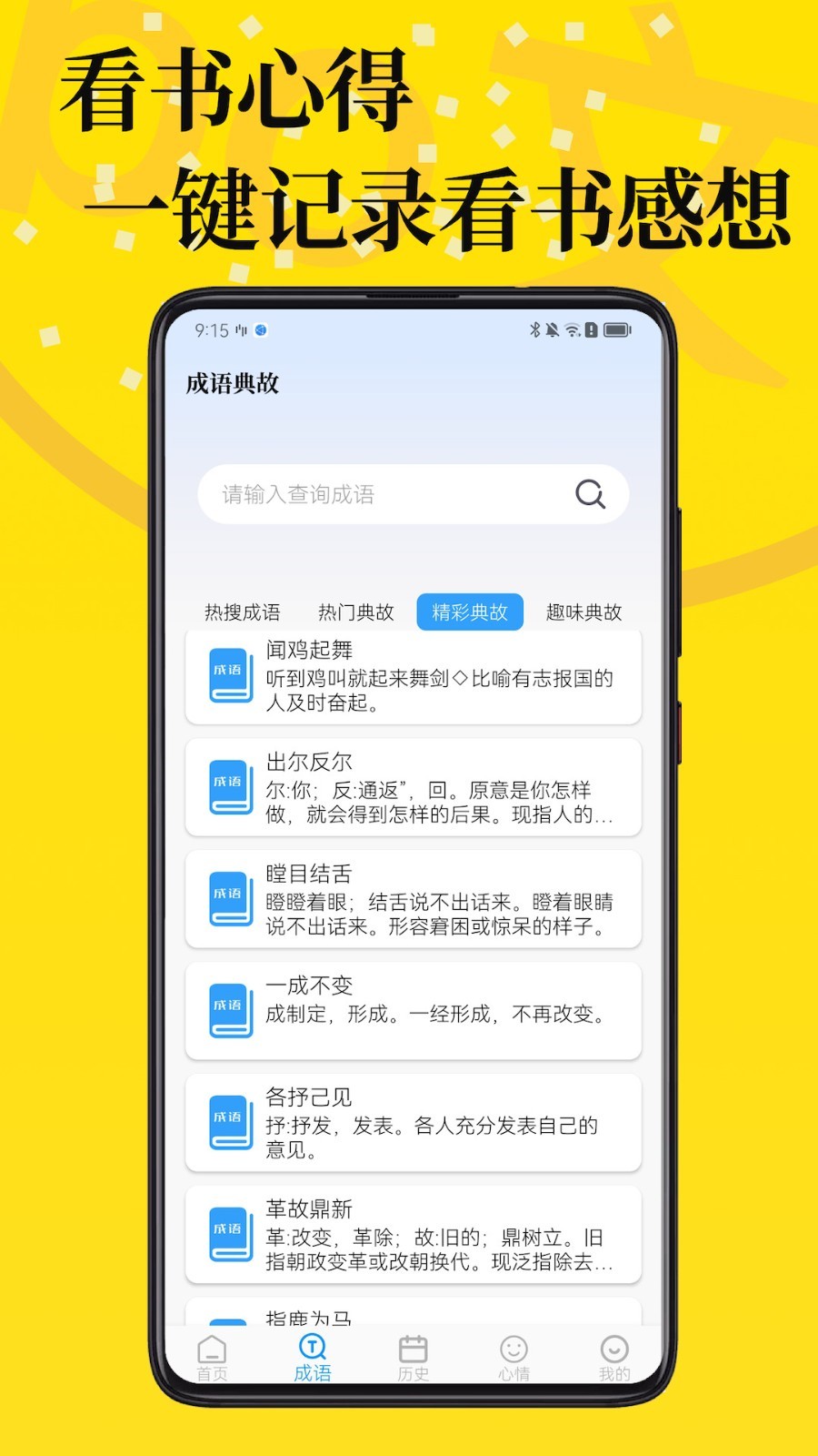 PO文阅读软件封面