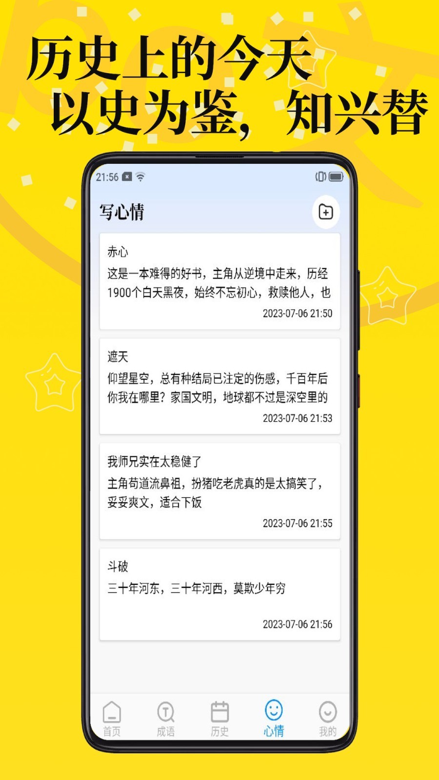 PO文阅读软件封面