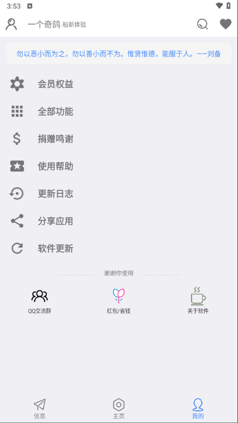 一个奇鸽app官方版