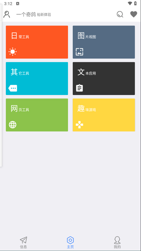 一个奇鸽船新体验软件封面