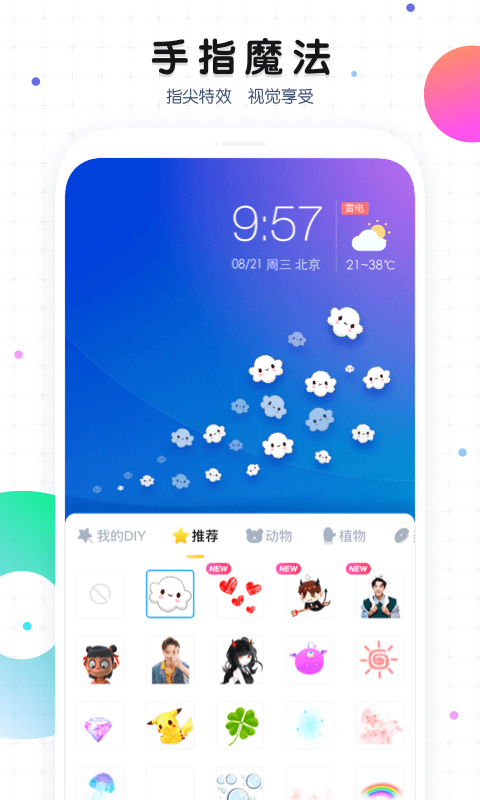 魔秀主题app软件封面
