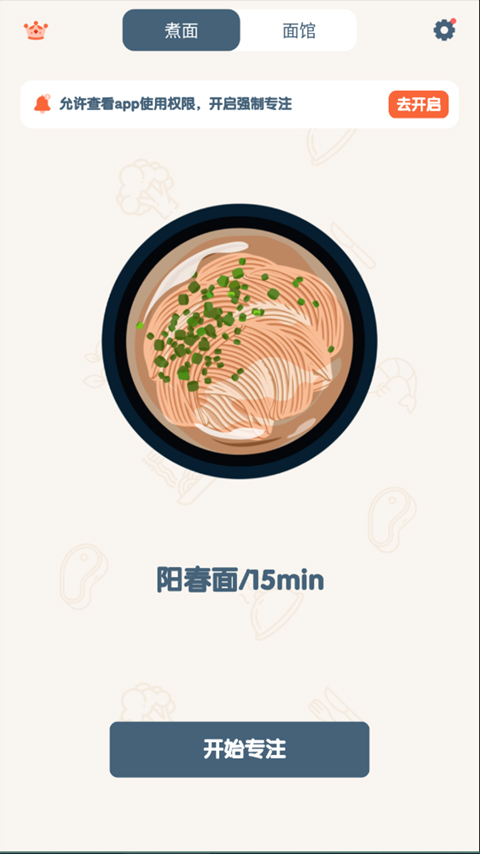 专注面馆app软件封面