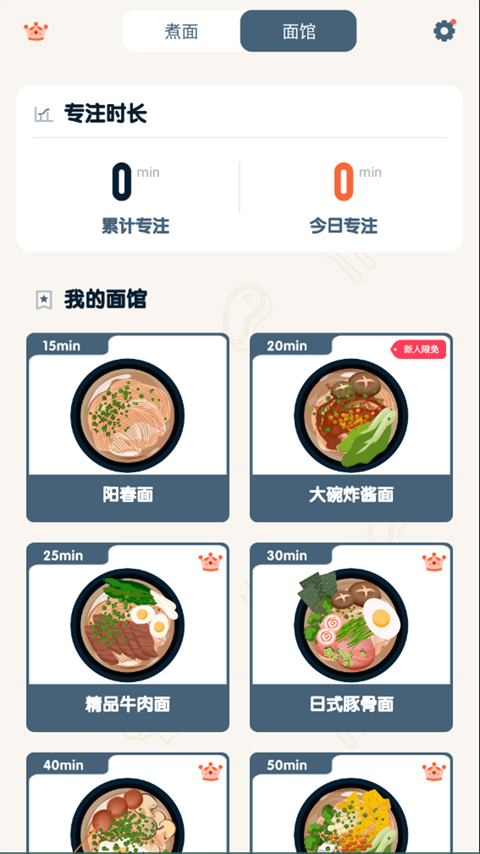 专注面馆app软件封面