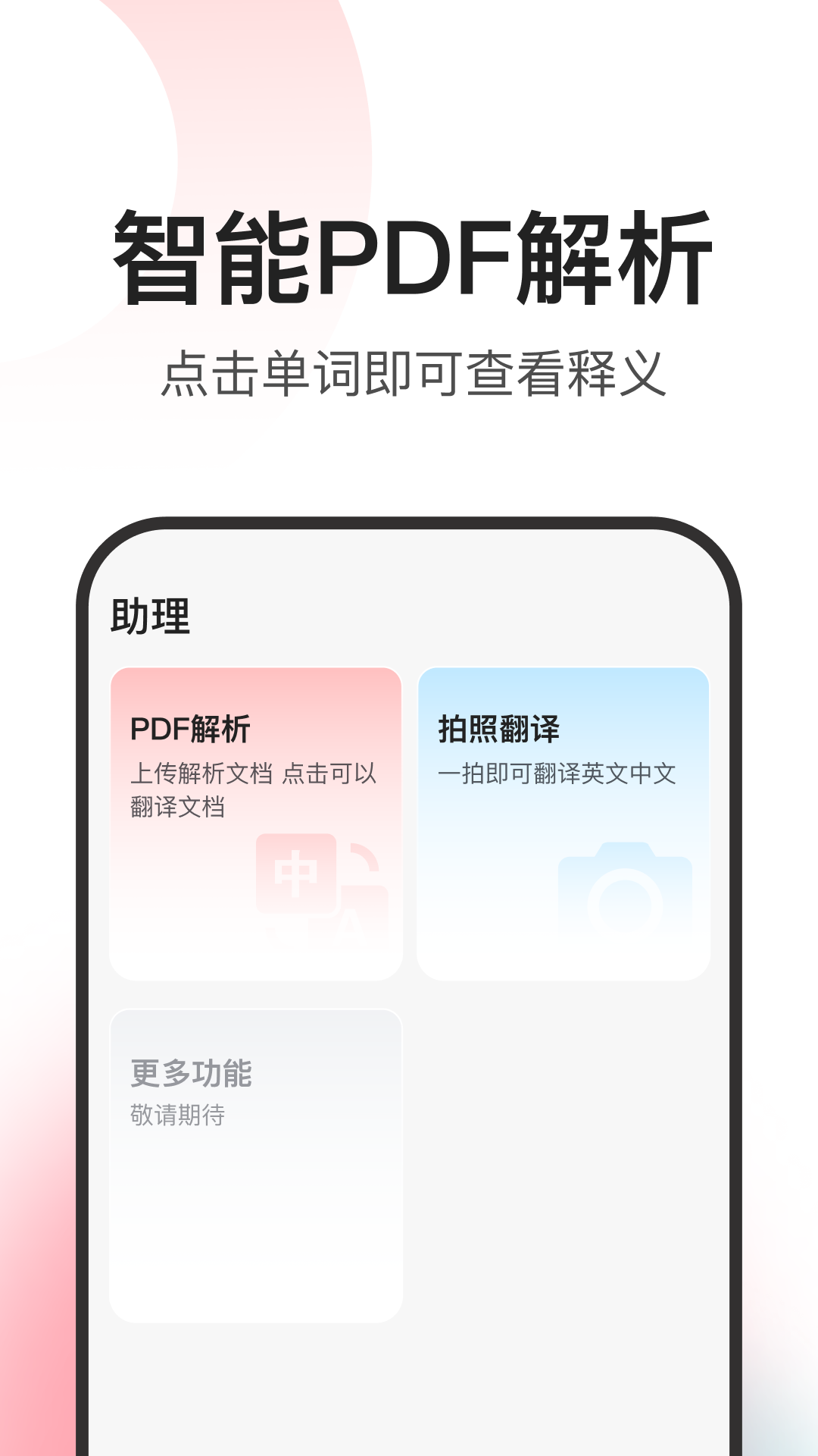 闪记词典软件封面