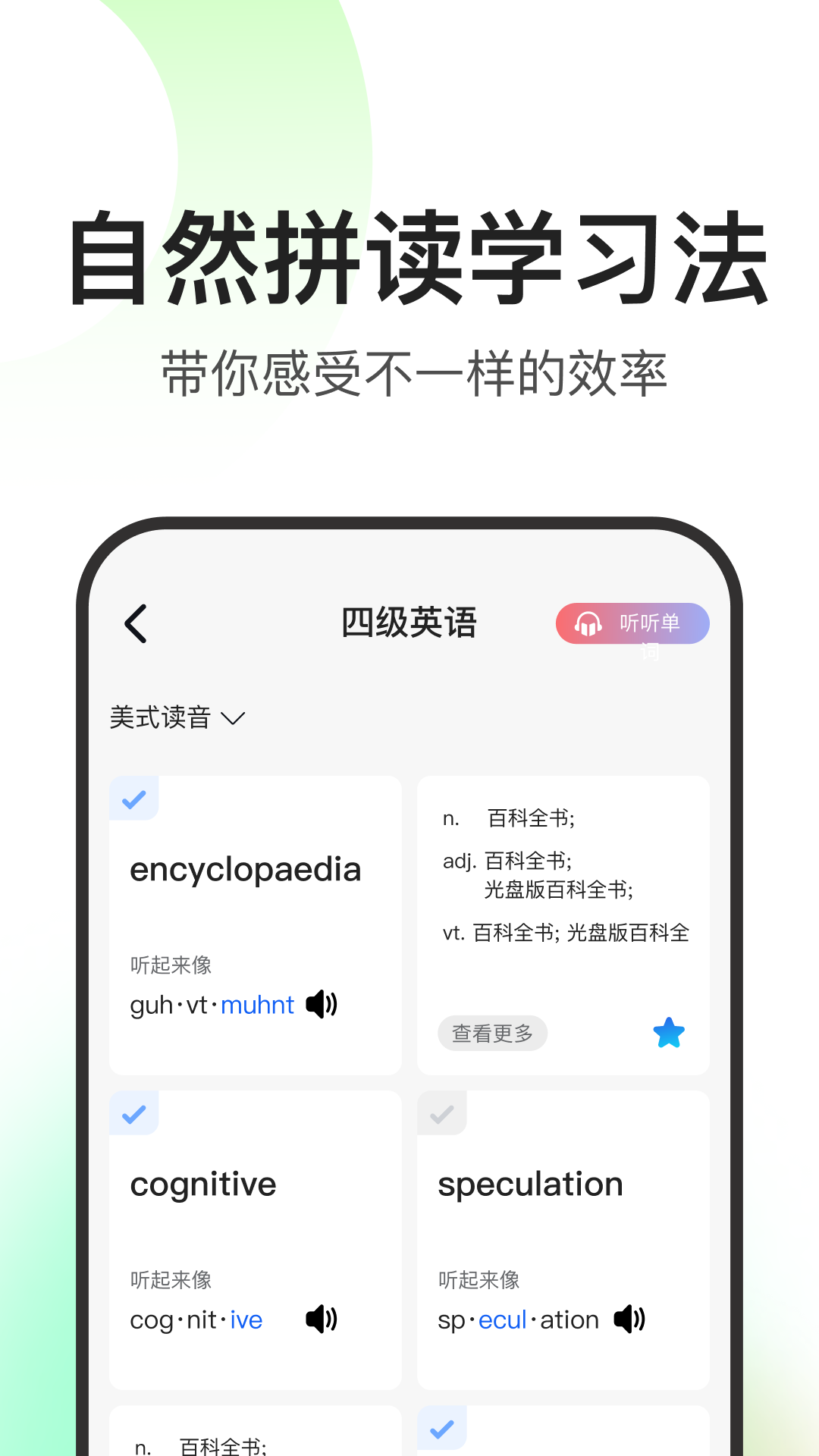 闪记词典软件封面