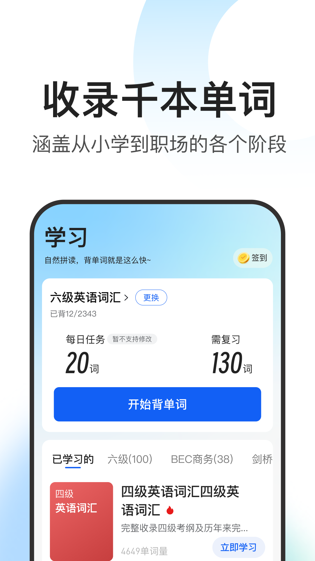 闪记词典软件封面