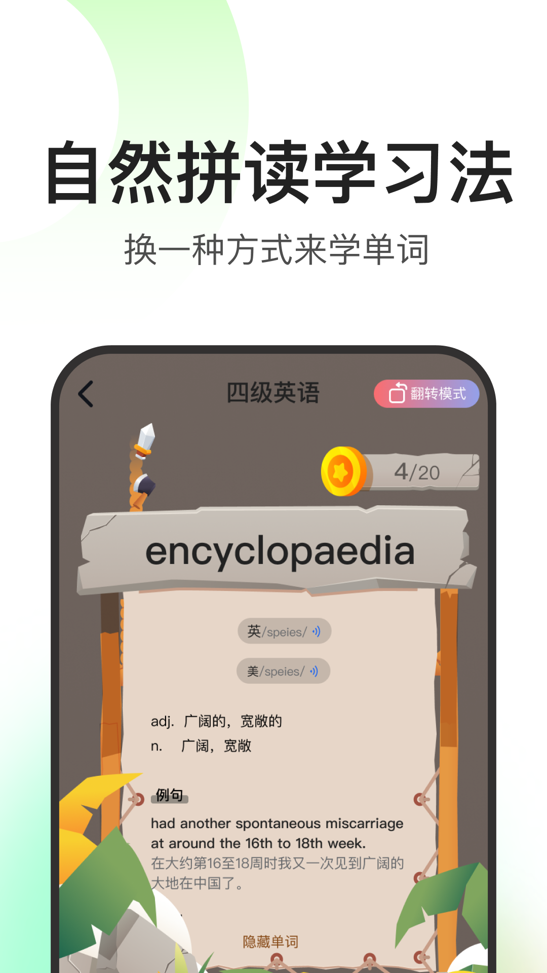 闪记词典软件封面