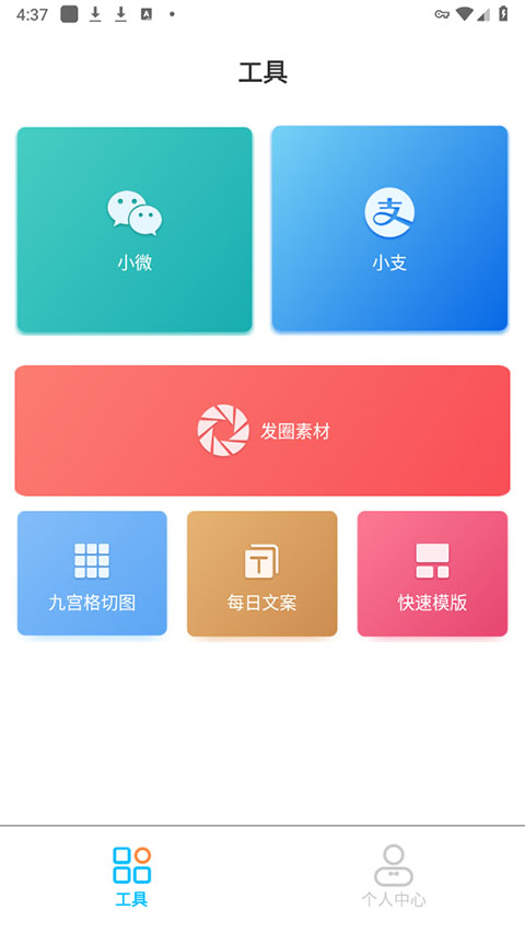 正点点app软件封面