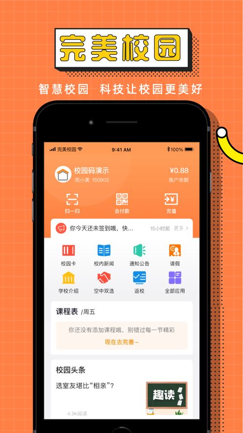 完美校园iOS软件封面