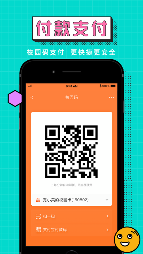 完美校园iOS软件封面